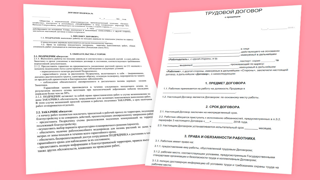 Документы предоставляемые подрядчиком